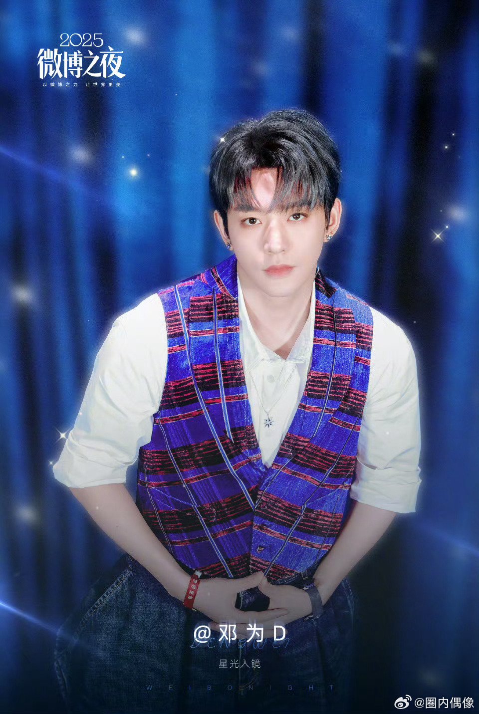 邓为蓝紫格纹马甲造型复古时髦气场十足