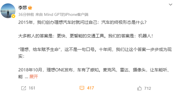 李想微博回忆十年征程 理想L9将是智能伙伴