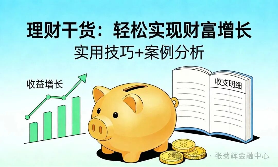 低利率时代家庭资产该如何配置