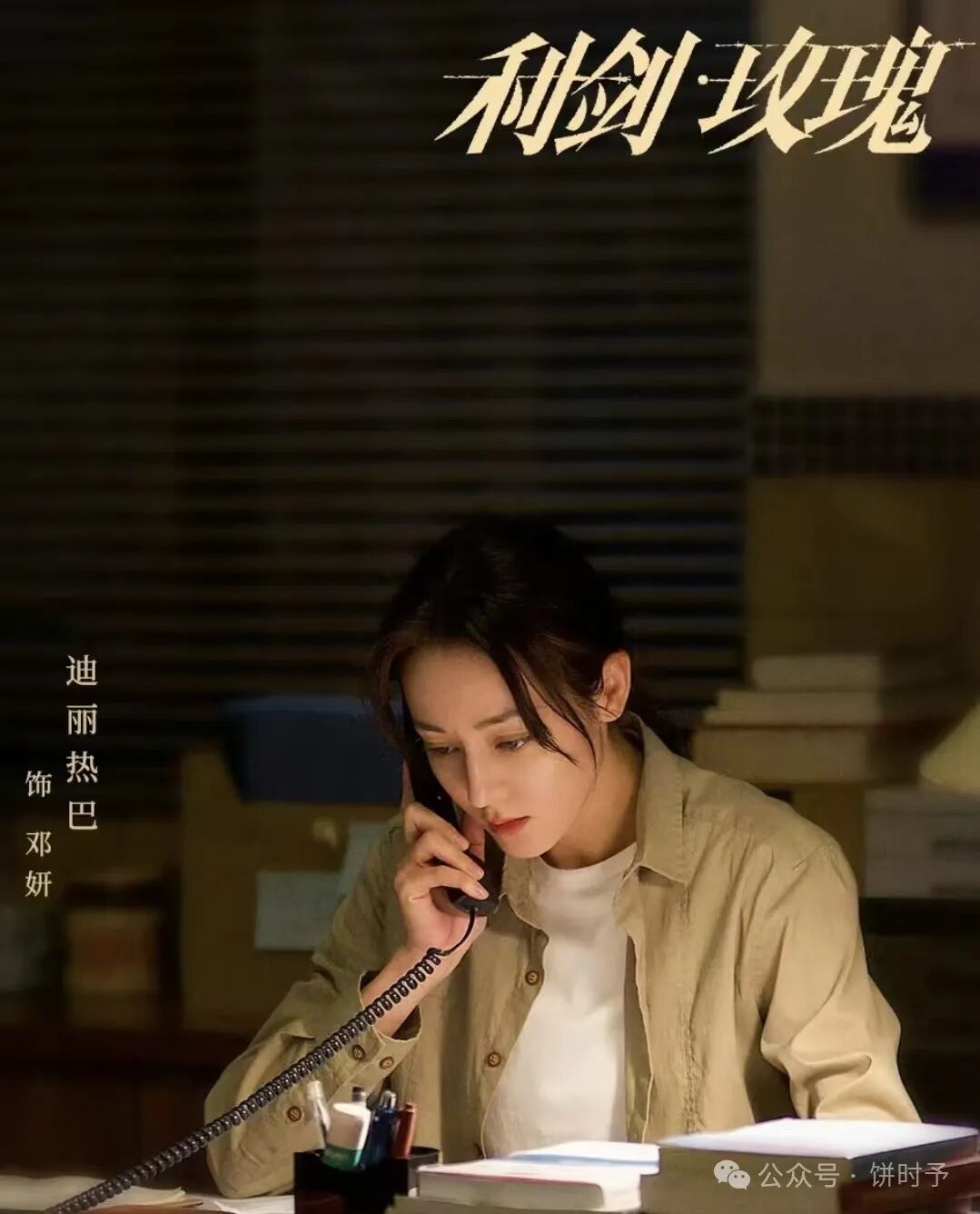 迪丽热巴2025待播剧全盘点《利剑玫瑰》、《枭起青壤》、《慕胥辞》,你最期待哪一部?