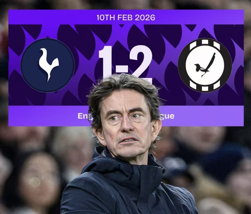 热刺1-2不敌纽卡，连续8场英超不胜，2008年以来最长