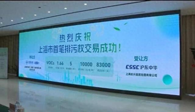 2月11日上午，上海市首笔排污权交易在上海环境交易所正式签约。 上海崇明区 供图