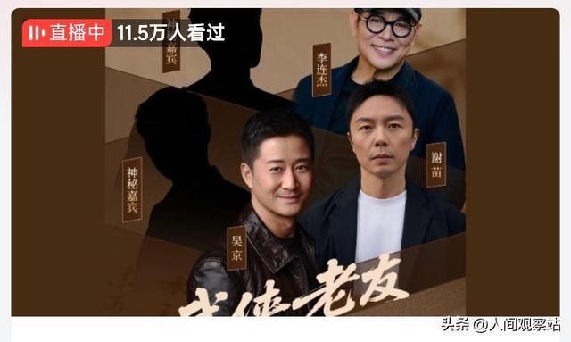 李连杰吴京谢苗直播同框，三代功夫巨星引爆全网|动作片|吴京(演员)_订阅
