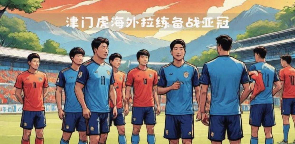 津门虎开启西班牙拉练,会合三名国脚和新外援,抓紧磨合新战法冲击新赛季