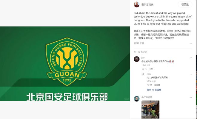 塞鸟社媒致歉：为失利和表现遗憾，感谢一路支持我们的球迷