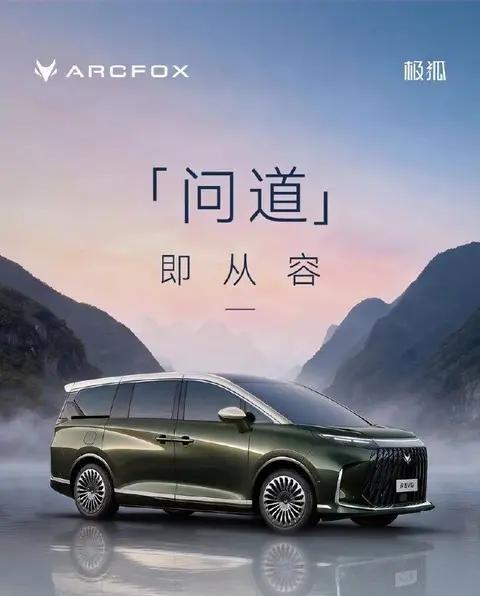 又一个9系来了！极狐首款高端MPV问道V9亮相！