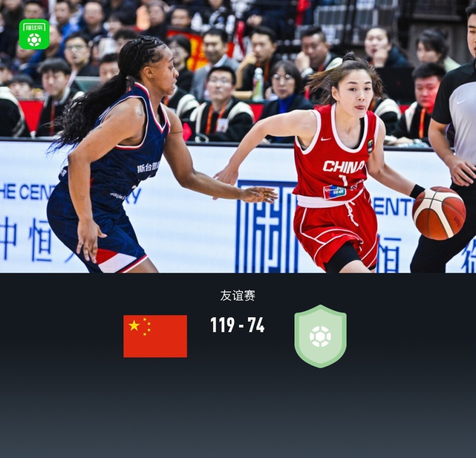 友谊赛：中国女篮119-74大胜国际联队，陈明伶21分，张子宇11+9