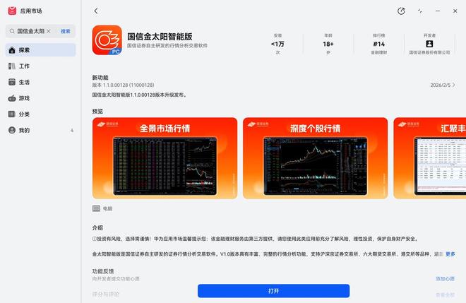 手机点选、大屏研判、一屏多窗，国信金太阳携手鸿蒙焕新理财体验
