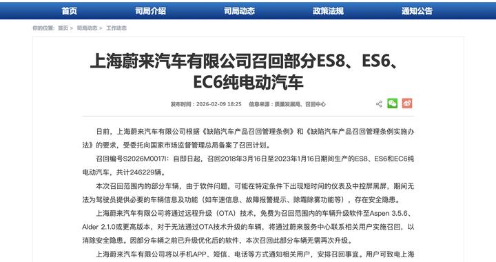 蔚来、极氪分别召回部分汽车 因存在安全隐患