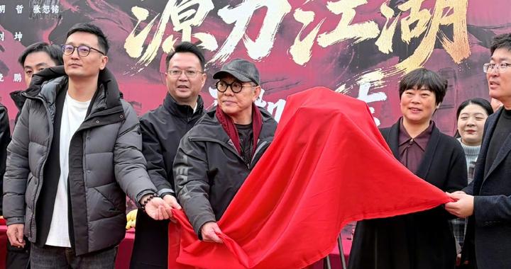 短剧能重现武侠辉煌吗？李连杰师徒在尝试