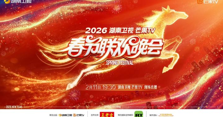 今晚看春晚｜周深刘宇宁领衔，湖南卫视春晚喊你去串门