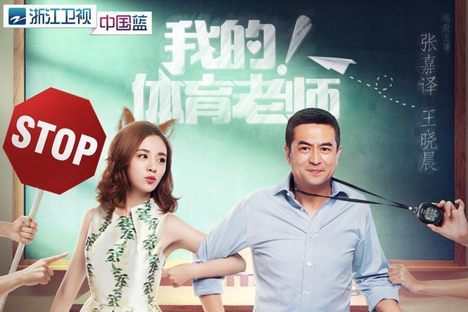 我的!体育老师 _ 百科