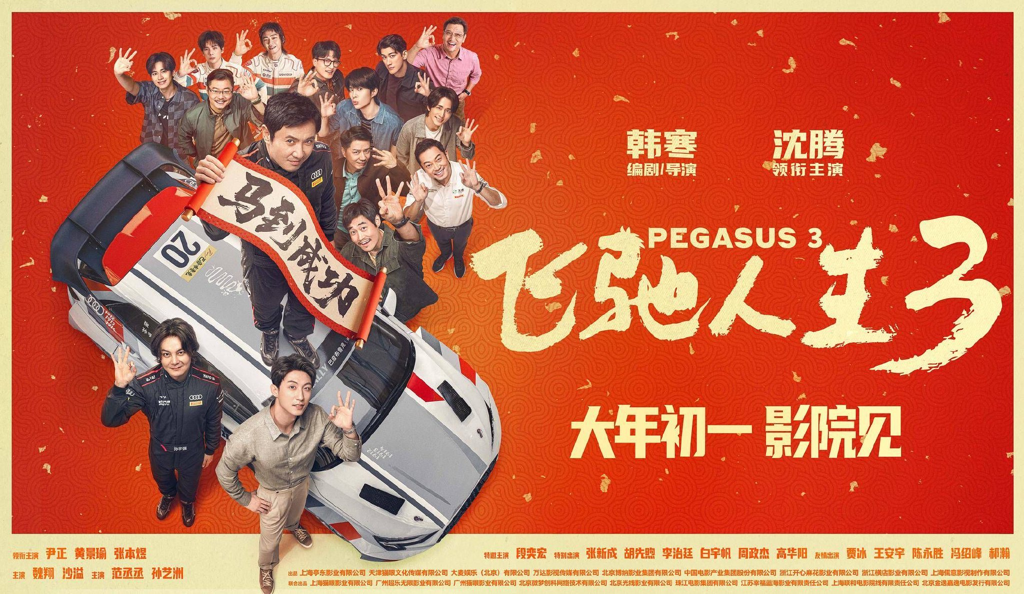 《飞驰人生3》:当赛道移至“世界之巅”,一场关于执念与新生的热血狂飙