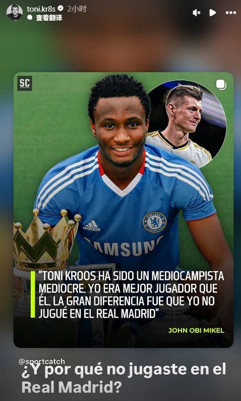 米克尔称自己比克罗斯更优秀，后者回击：那你为啥没去皇马？