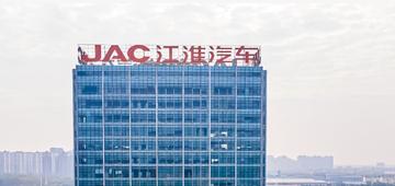 安徽江淮汽车集团股份有限公司[综合型汽车企业集团]