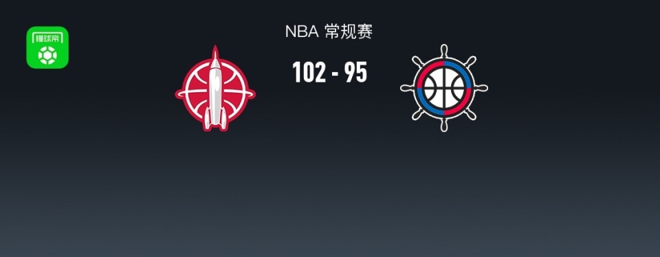 NBA战报：火箭102-95快船，伦纳德24分