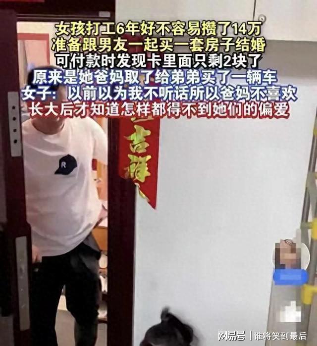 河南姑娘攒14万准备买房，父母偷偷转13.98万给弟弟买奥迪