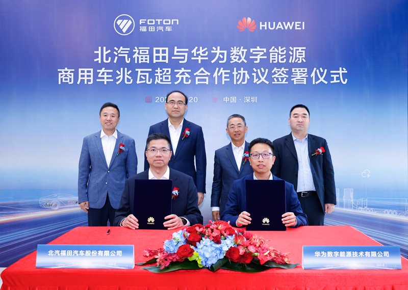 北汽福田与华为数字能源签署合作协议-华为数字能源