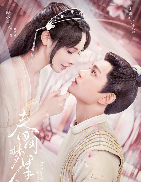 丁禹兮带来一部古装甜宠剧,化身古代版霸总,女主是90后实力女神