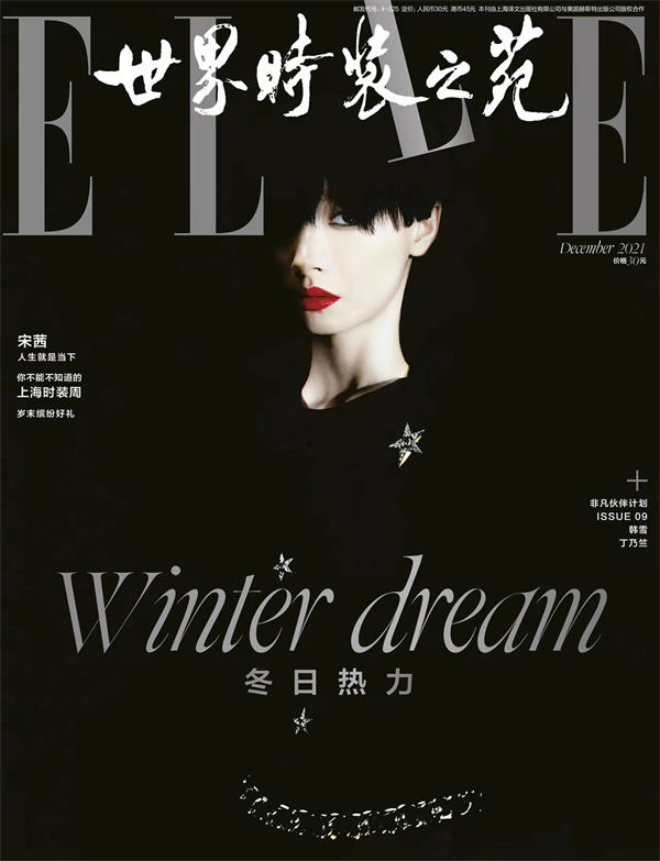 宋茜《ELLE》12月刊双封面公开 致焰光影展现女性魅力