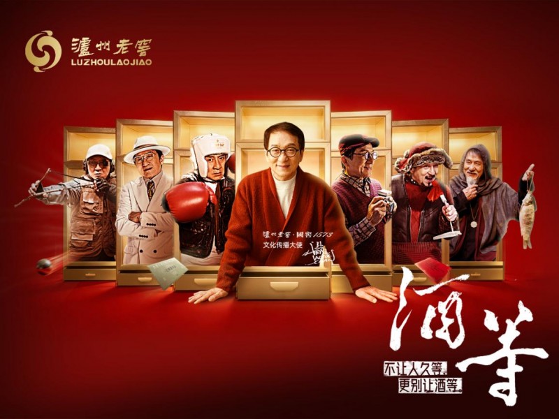 成龙“别让人久等”刷屏背后，泸州老窖如何接住了一个时代的“非典型情绪”