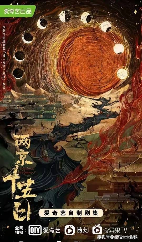 S+大剧《两京十五日》8月中旬开机,成毅林更新双男主引期待