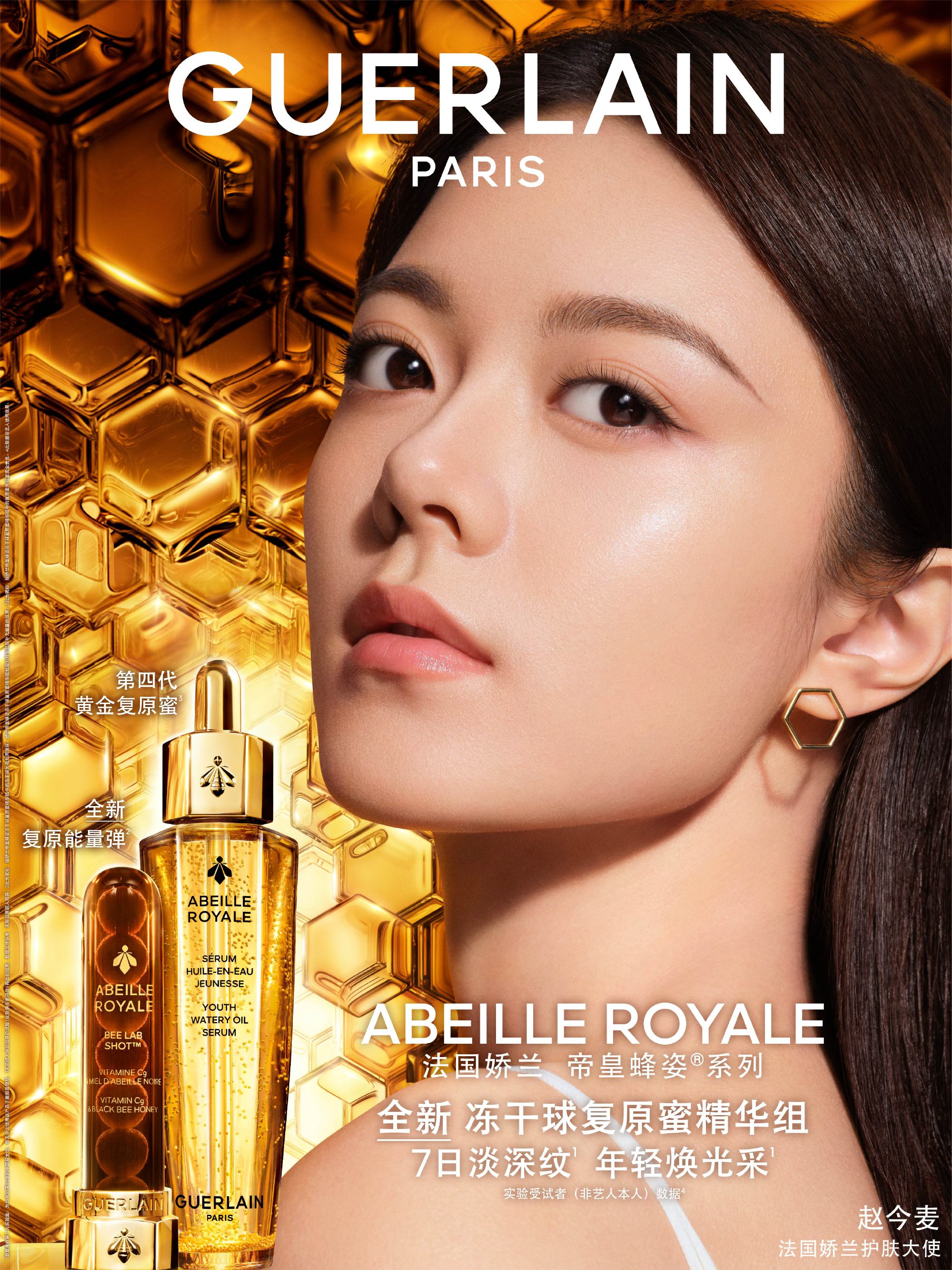 娇兰官宣赵今麦为品牌护肤大使