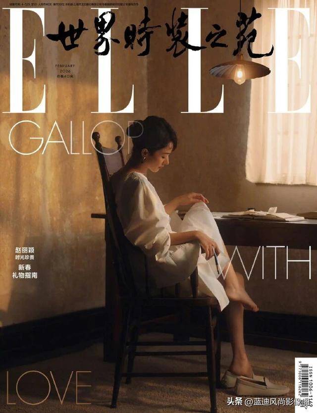 赵丽颖开年王炸!三登 ELLE 二月刊,复古光影里藏着女性力量的答案