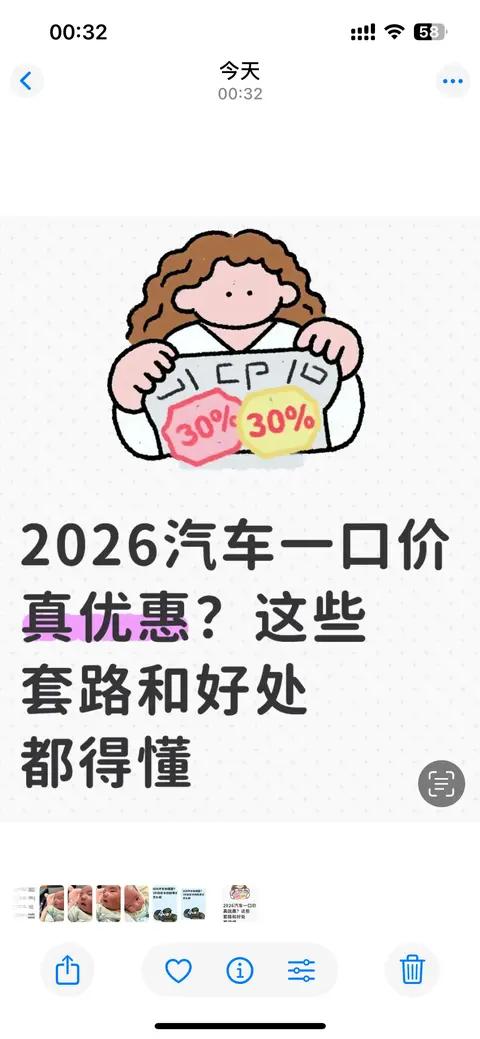 2026汽车一口价真优惠?这些套路和好处都得懂