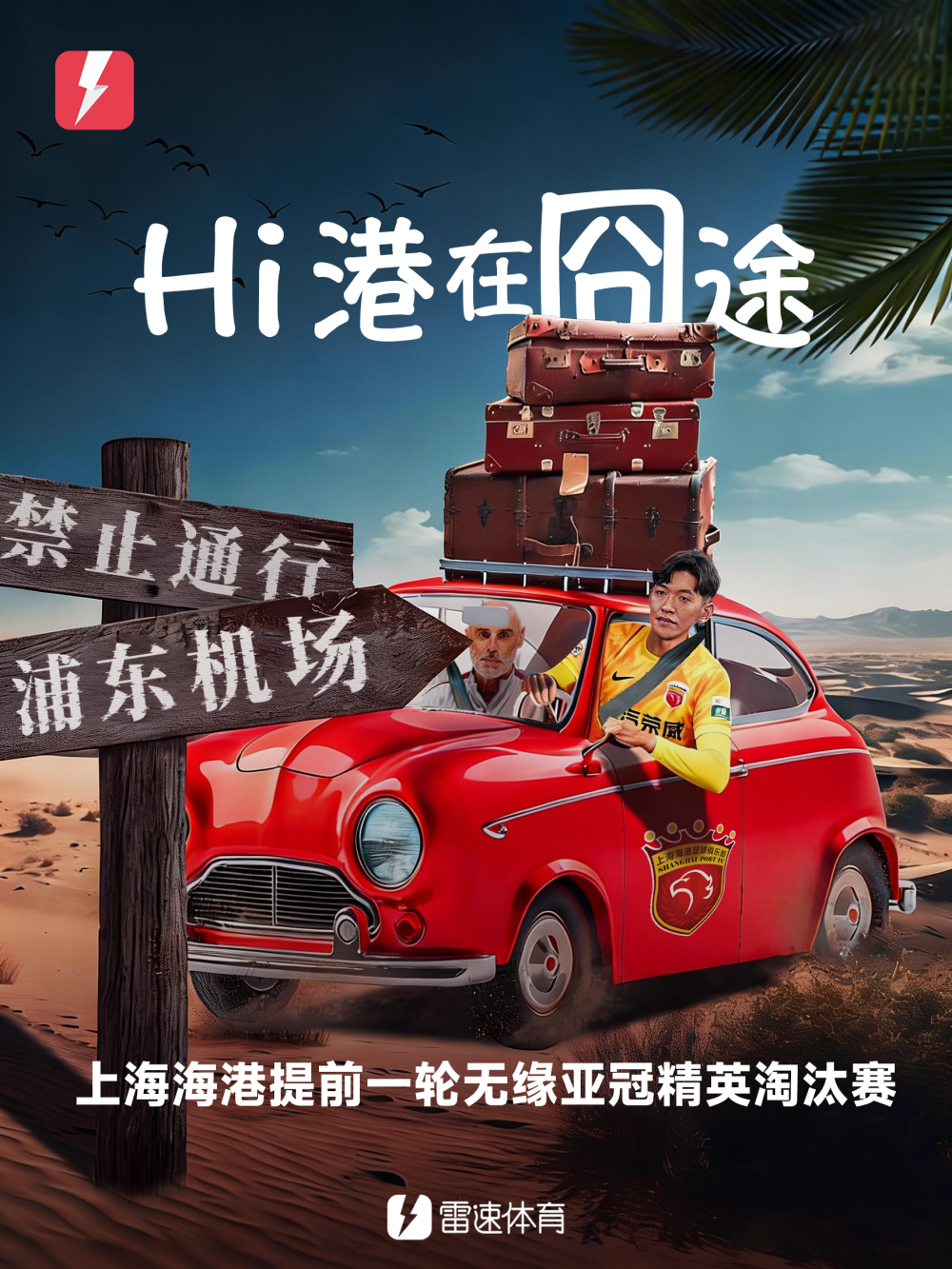 0-0战平江原FC！上海海港提前一轮无缘亚冠精英淘汰赛