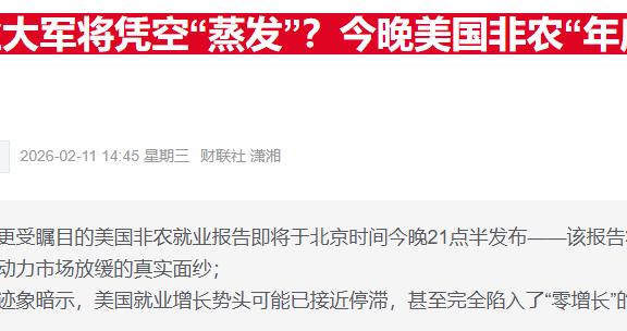美股三大期指窄幅震荡 市场静待美非农报告 | 今夜看点