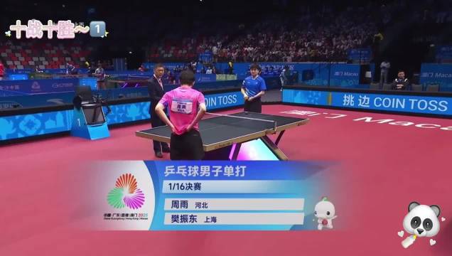 十战十胜～第1场 樊振东 VS 周雨