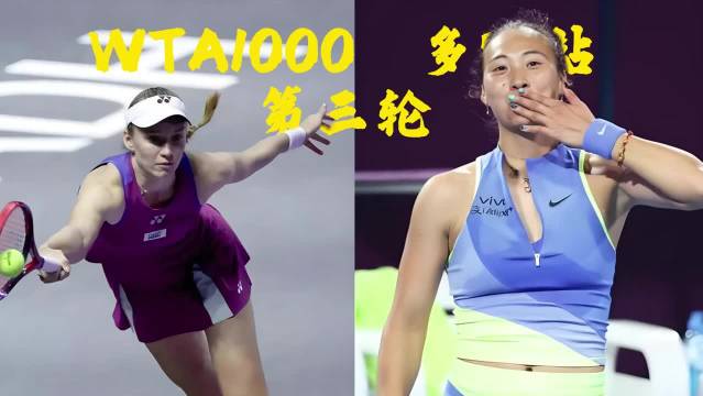 郑钦文多哈站破发莱巴金娜后1-2惜败