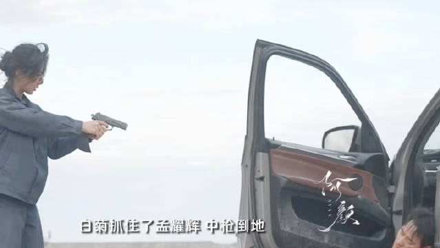 孟耀辉故意接近白菊， 原来在路上狙击多杰的就是他 杨紫生命树