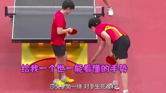 莎头手势一绕对手生死难料，双世一在赛场上互给手势真的包帅的