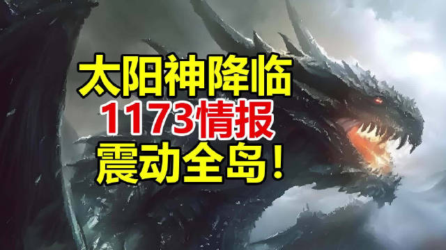 详细情报视频版：洛基龙威震全岛，太阳神降临！ 海贼王航海王