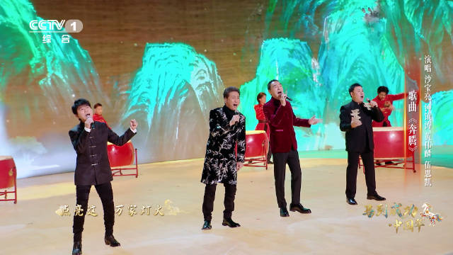 奔腾迎春中国年