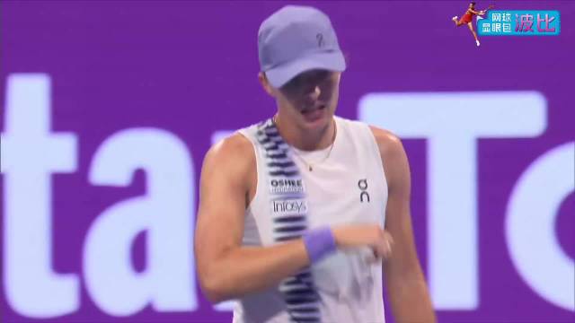 斯瓦泰克逆转三盘卡萨金呐，郑钦文即将登场