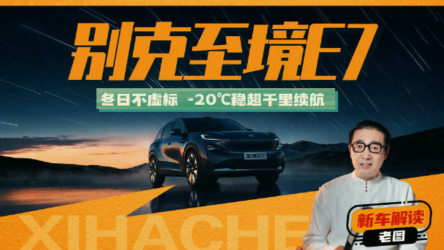 冬日用车还是插混香？不虚标才是真家用！