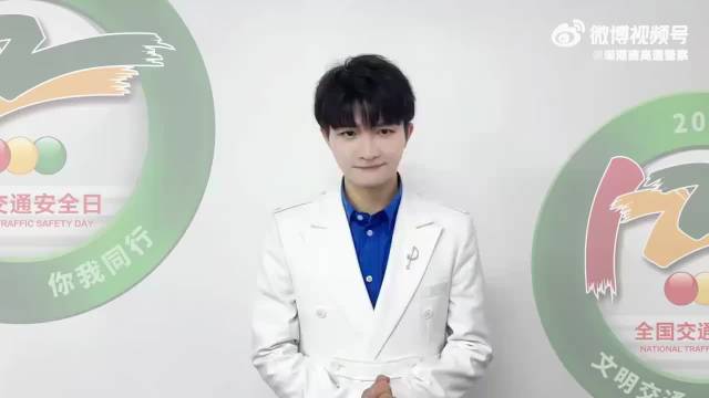 周深提醒粉丝出行注意安全