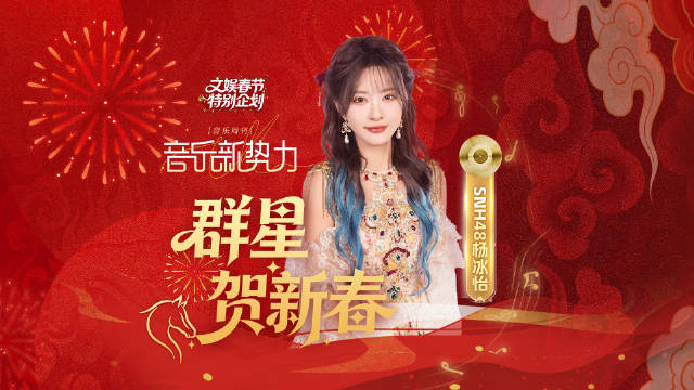 SNH48杨冰怡送马年祝福，愿您龙马精神