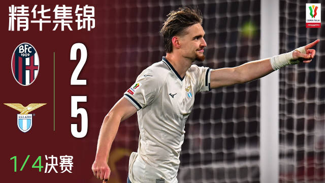 拉齐奥点球5-2淘汰博洛尼亚，晋级意大利杯半决赛对阵亚特兰大