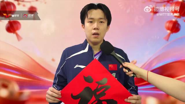 王楚钦孙颖莎邀你春节共赏WTT新加坡大满贯
