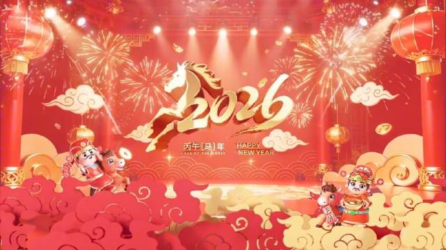 2026新年福马奔腾祝福视频贺新春