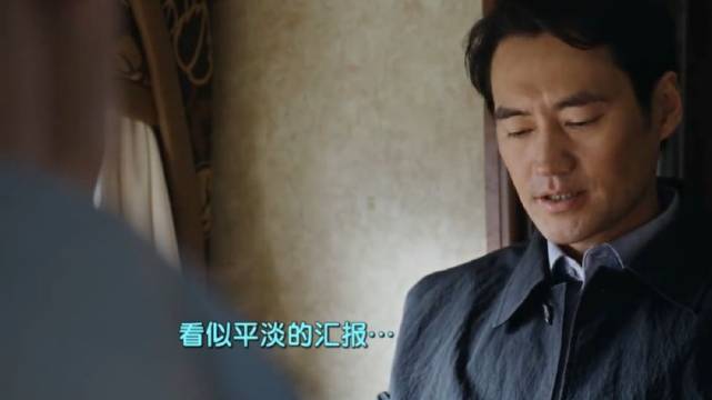 他俩果然是坏人，看似平淡的谈话，背后却是暗流涌动