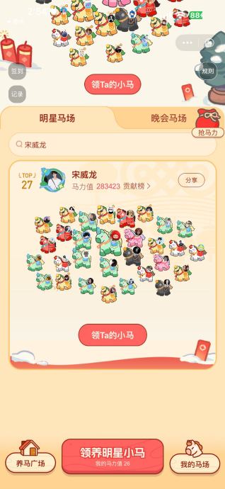 宋威龙和赵今麦在‘春晚大赏’线上养马游戏中的互动内容是什么？