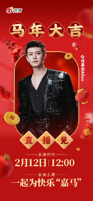 任嘉伦时隔三年个人直播来袭，NBA火箭队表演后首度分享幕后故事