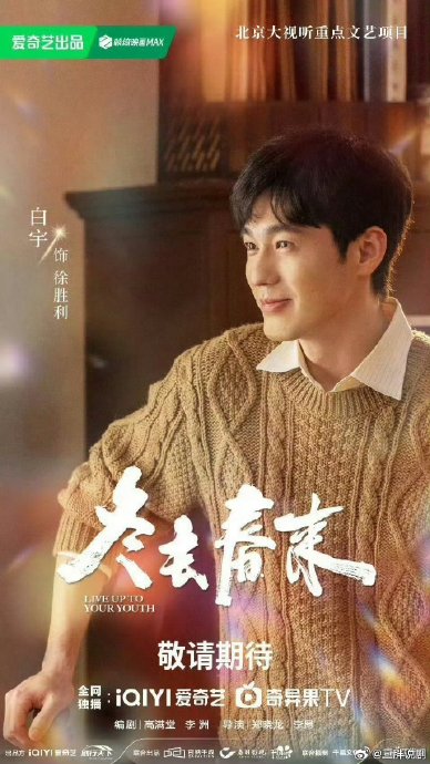 《冬去春来》定档大年初二！郑晓龙联手白宇章若楠演绎90后北漂追梦史