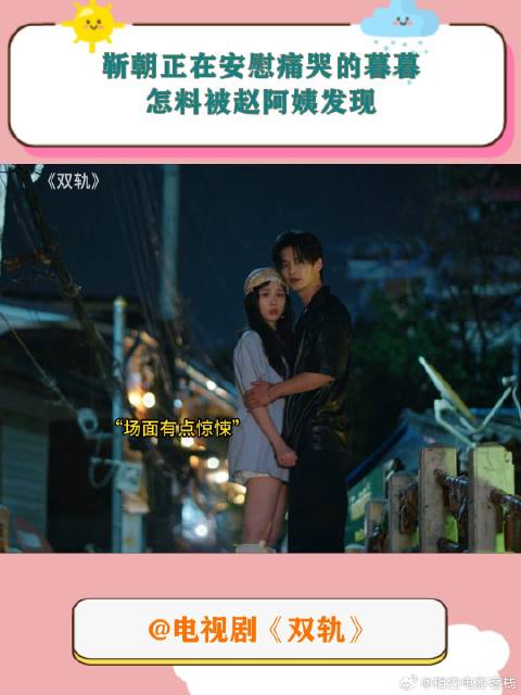 《双轨》 靳朝正在安慰痛哭的暮暮，怎料被赵阿姨发现