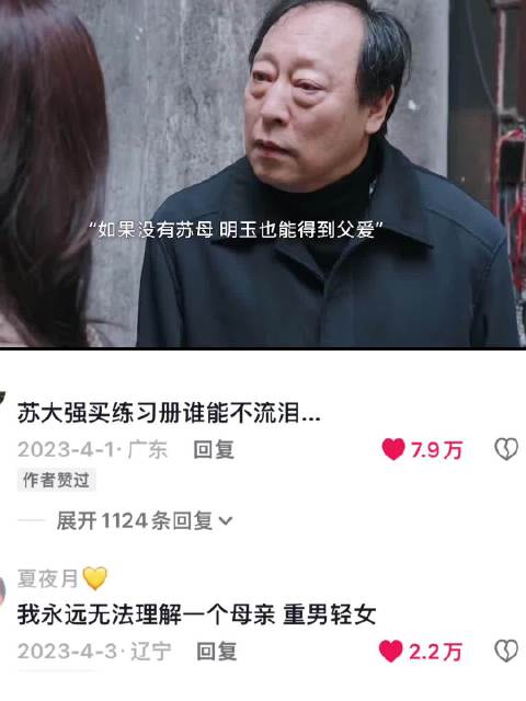 倪大红姚晨郭京飞演绎都挺好，苏大强迟来的爱